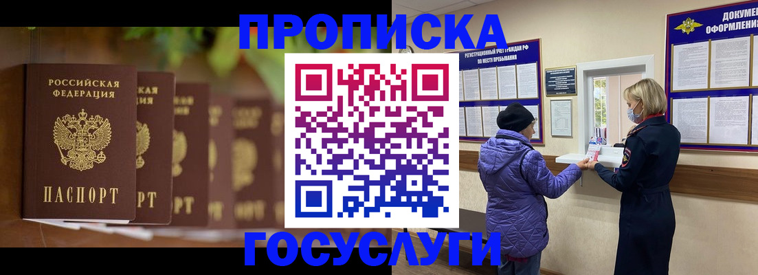 купить прописку в Назарово