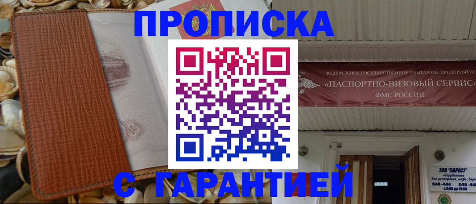 регистрация по адресу проживания в Назарово